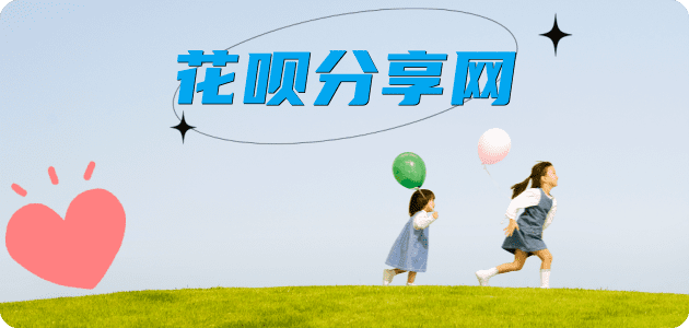 花呗怎么套,蚂蚁花呗怎么提现出来?花呗提现靠谱商家-南京网